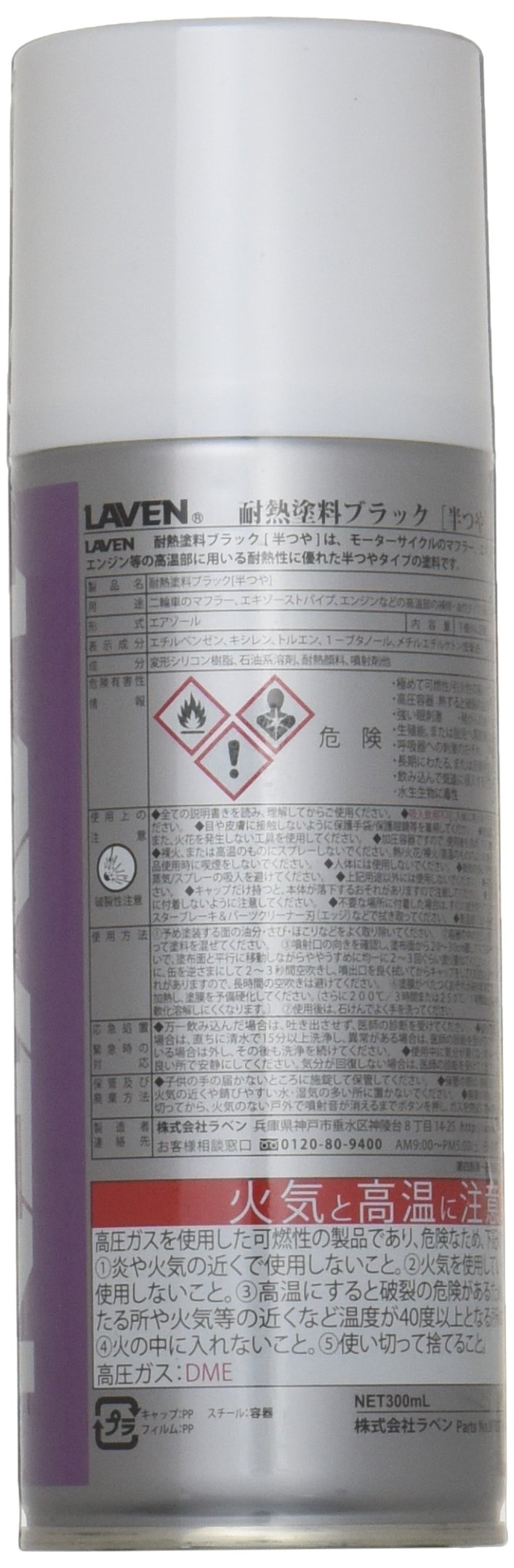 Amazon.co.jp: LAVEN:耐熱塗料ブラック 半ツヤ（300ml） : 車